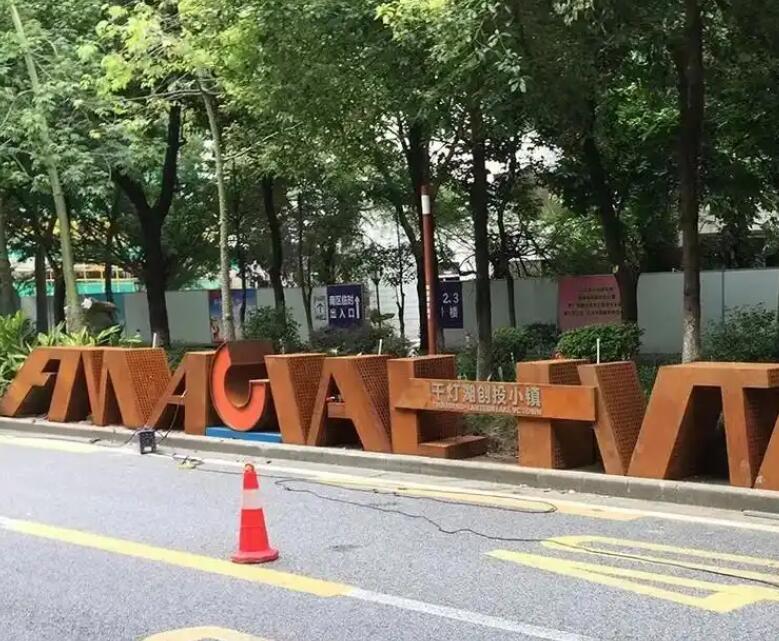 秦皇岛耐候钢招牌